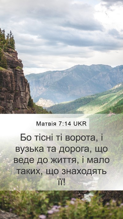Матвія 7:14 UKR Bible Verse Image