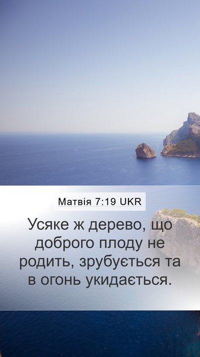 Матвія 7:19 UKR Bible Verse Image