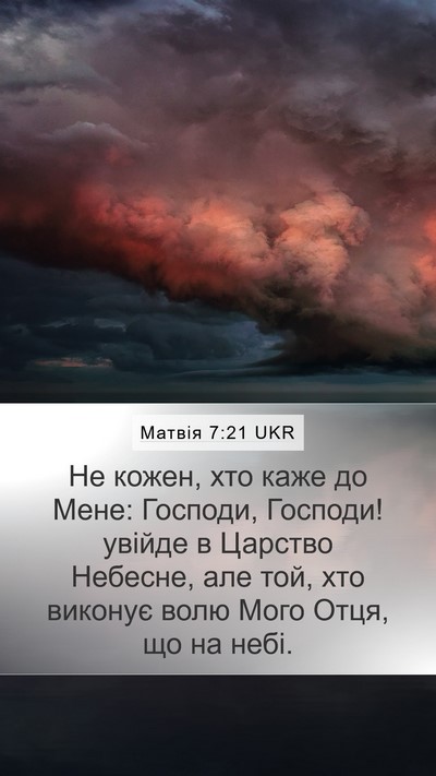 Матвія 7:21 UKR Bible Verse Image