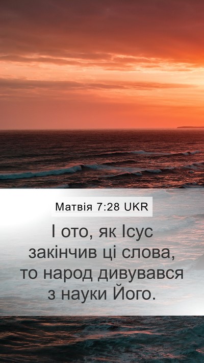 Матвія 7:28 UKR Bible Verse Image