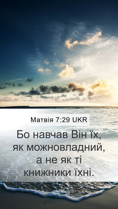 Матвія 7:29 UKR Bible Verse Image