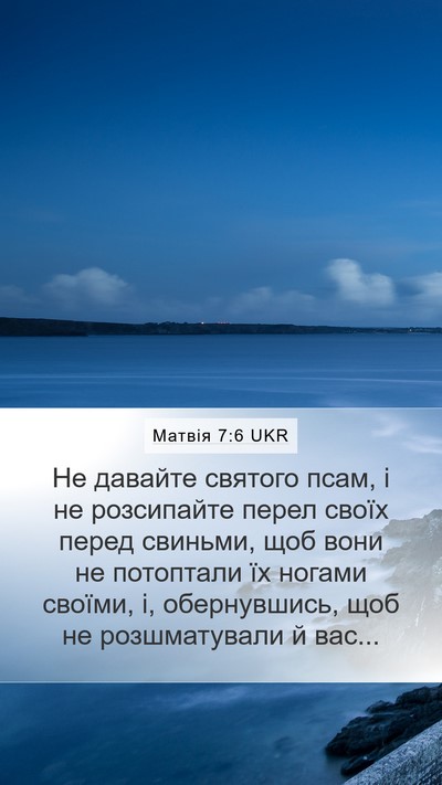 Матвія 7:6 UKR Bible Verse Image