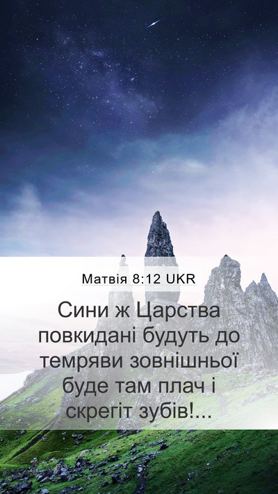 Матвія 8:12 UKR Bible Verse Image