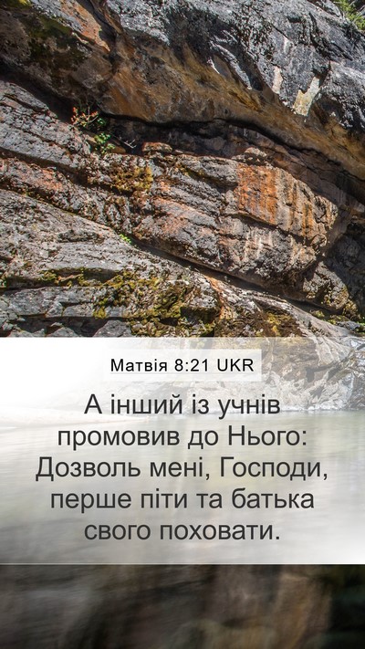 Матвія 8:21 UKR Bible Verse Image
