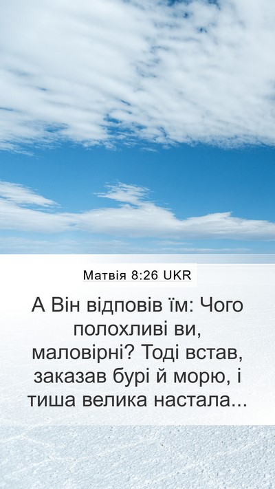 Матвія 8:26 UKR Bible Verse Image