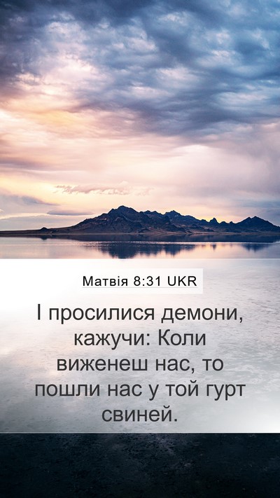 Матвія 8:31 UKR Bible Verse Image