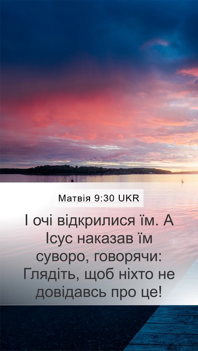 Матвія 9:30 UKR Bible Verse Image