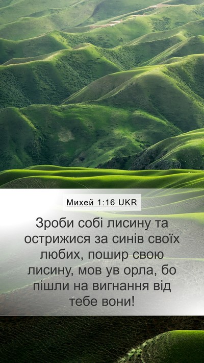 Михей 1:16 UKR Bible Verse Image