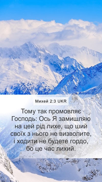 Михей 2:3 UKR Bible Verse Image