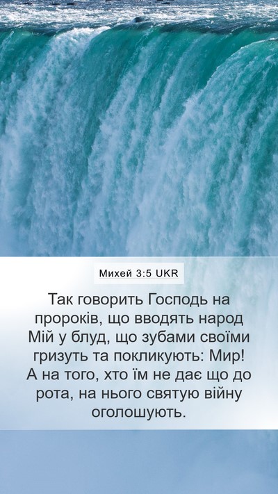 Михей 3:5 UKR Bible Verse Image