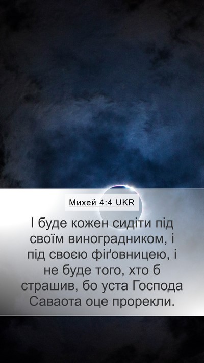 Михей 4:4 UKR Bible Verse Image
