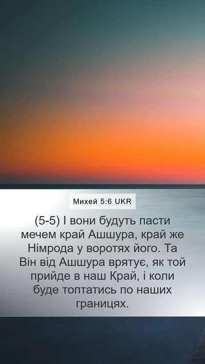 Михей 5:6 UKR Bible Verse Image