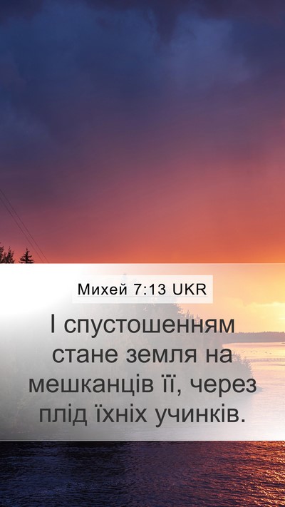 Михей 7:13 UKR Bible Verse Image