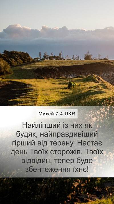 Михей 7:4 UKR Bible Verse Image