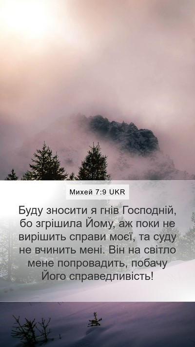 Михей 7:9 UKR Bible Verse Image