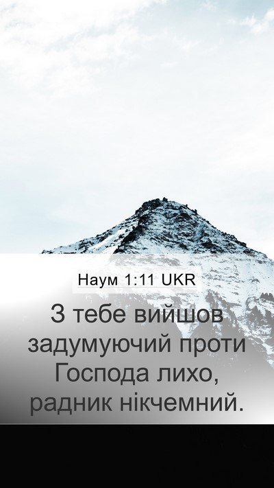 Наум 1:11 UKR Bible Verse Image