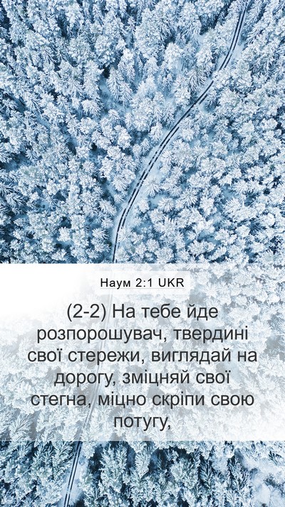 Наум 2:1 UKR Bible Verse Image