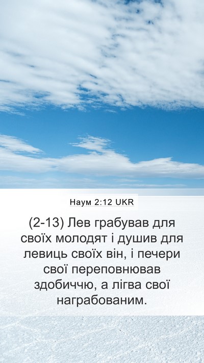 Наум 2:12 UKR Bible Verse Image