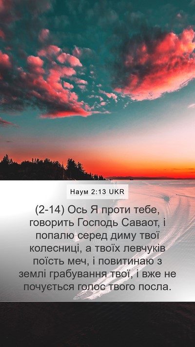 Наум 2:13 UKR Bible Verse Image