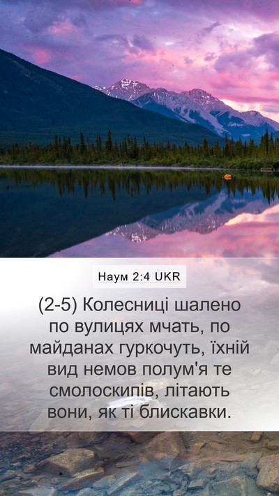 Наум 2:4 UKR Bible Verse Image