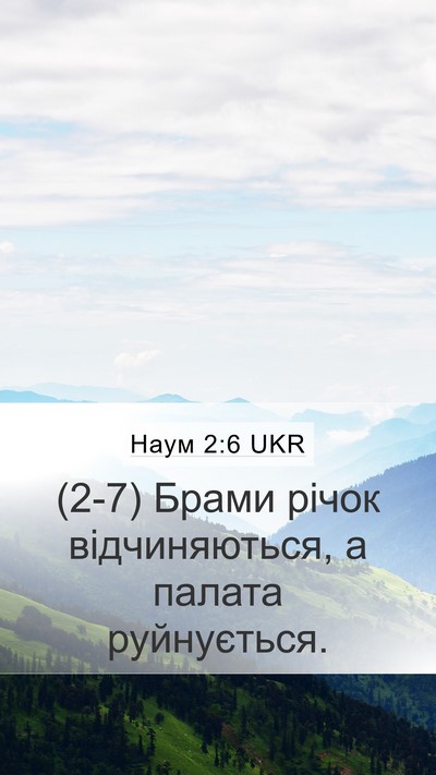 Наум 2:6 UKR Bible Verse Image