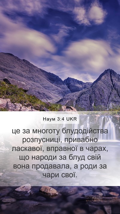 Наум 3:4 UKR Bible Verse Image