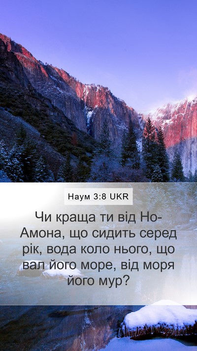 Наум 3:8 UKR Bible Verse Image