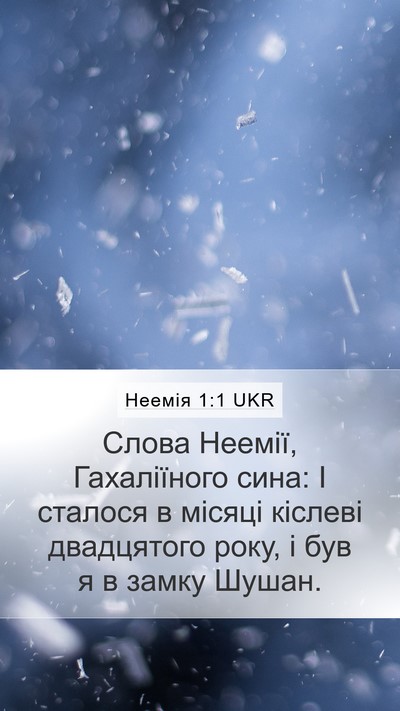 Неемія 1:1 UKR Mobile Phone Wallpaper - Слова Неемії, Гахаліїного - Mobile Bible Verse Wallpaper