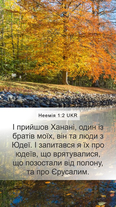 Неемія 1:2 UKR Bible Verse Image