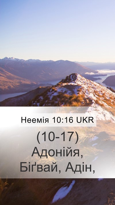 Неемія 10:16 UKR Mobile Phone Wallpaper - (10-17) Адонійя, Біґвай, - Mobile Bible Verse Wallpaper