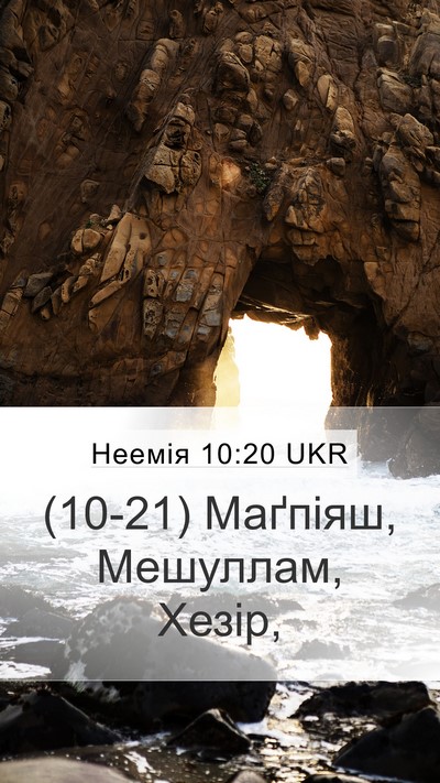 Неемія 10:20 UKR Bible Verse Image