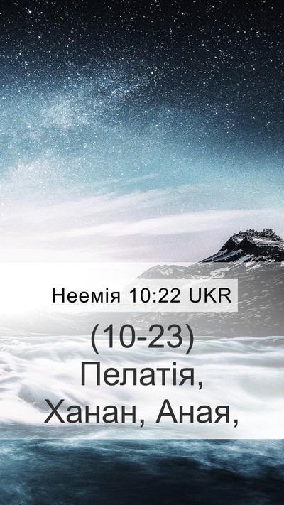 Неемія 10:22 UKR Mobile Phone Wallpaper - (10-23) Пелатія, Ханан, - Mobile Bible Verse Wallpaper