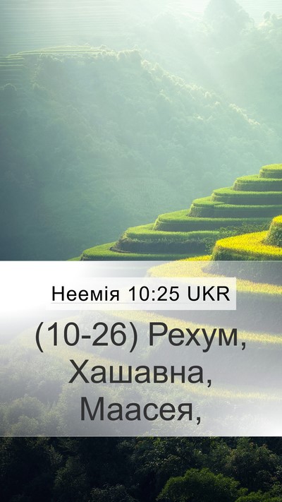 Неемія 10:25 UKR Bible Verse Image