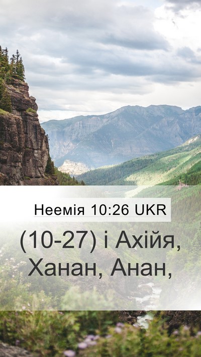 Неемія 10:26 UKR Mobile Phone Wallpaper - (10-27) і Ахійя, Ханан, - Mobile Bible Verse Wallpaper