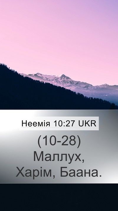 Неемія 10:27 UKR Mobile Phone Wallpaper - (10-28) Маллух, Харім, - Mobile Bible Verse Wallpaper