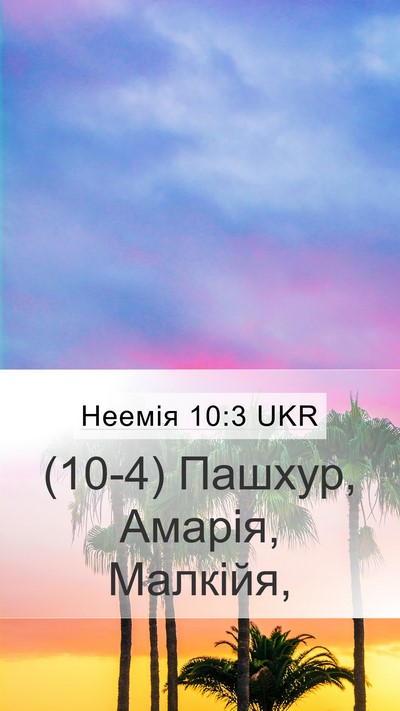 Неемія 10:3 UKR Bible Verse Image