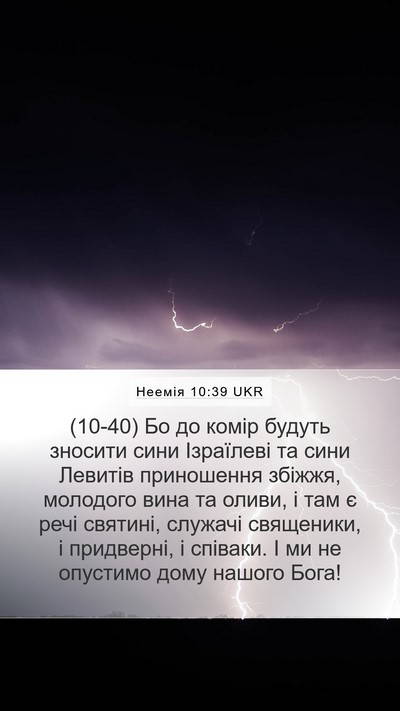 Неемія 10:39 UKR Bible Verse Image