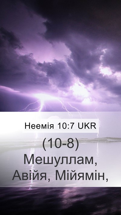 Неемія 10:7 UKR Bible Verse Image