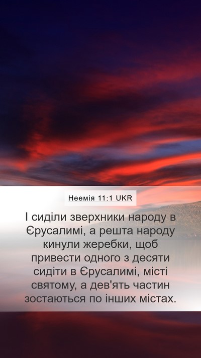 Неемія 11:1 UKR Bible Verse Image
