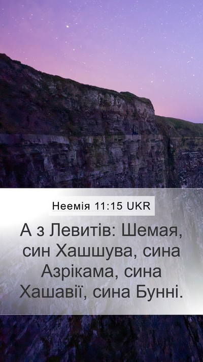 Неемія 11:15 UKR Bible Verse Image