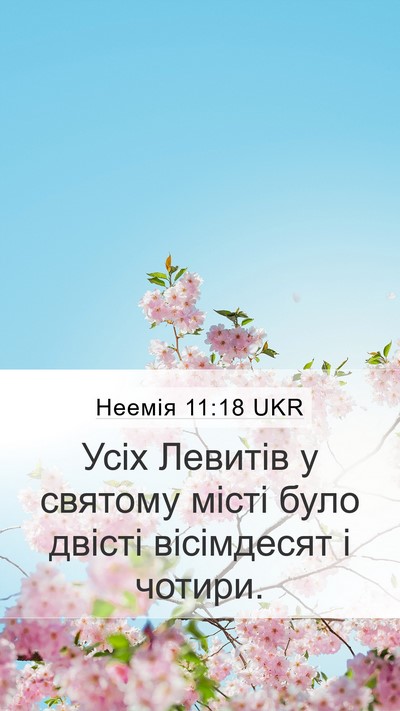 Неемія 11:18 UKR Bible Verse Image