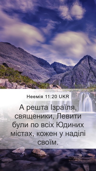 Неемія 11:20 UKR Bible Verse Image