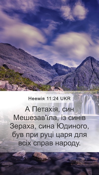 Неемія 11:24 UKR Bible Verse Image