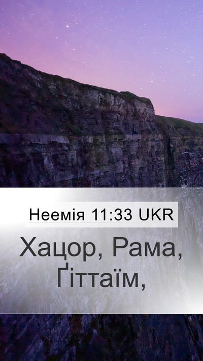 Неемія 11:33 UKR Bible Verse Image