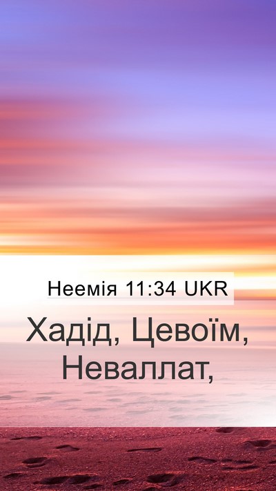 Неемія 11:34 UKR Bible Verse Image