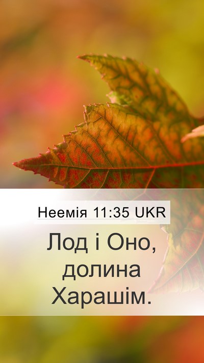 Неемія 11:35 UKR Bible Verse Image