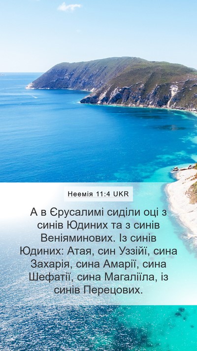 Неемія 11:4 UKR Bible Verse Image