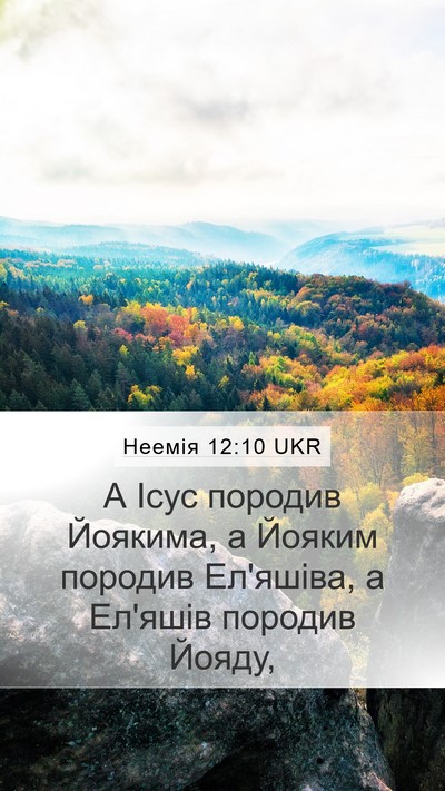 Неемія 12:10 UKR Bible Verse Image