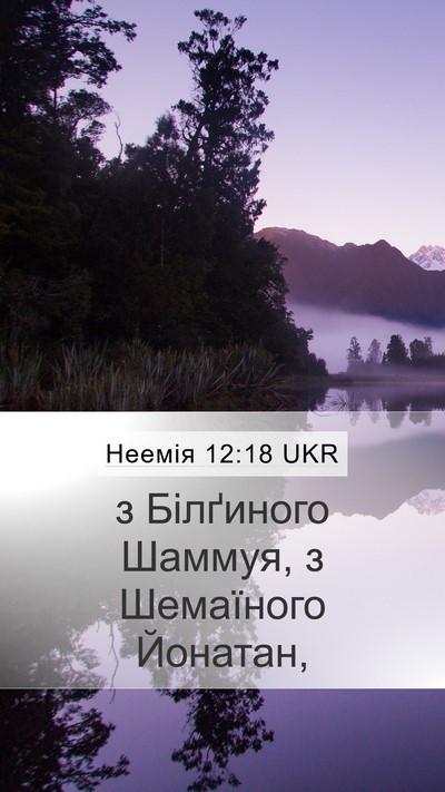 Неемія 12:18 UKR Bible Verse Image