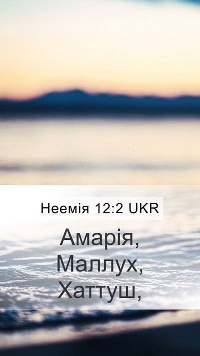 Неемія 12:2 UKR Bible Verse Image